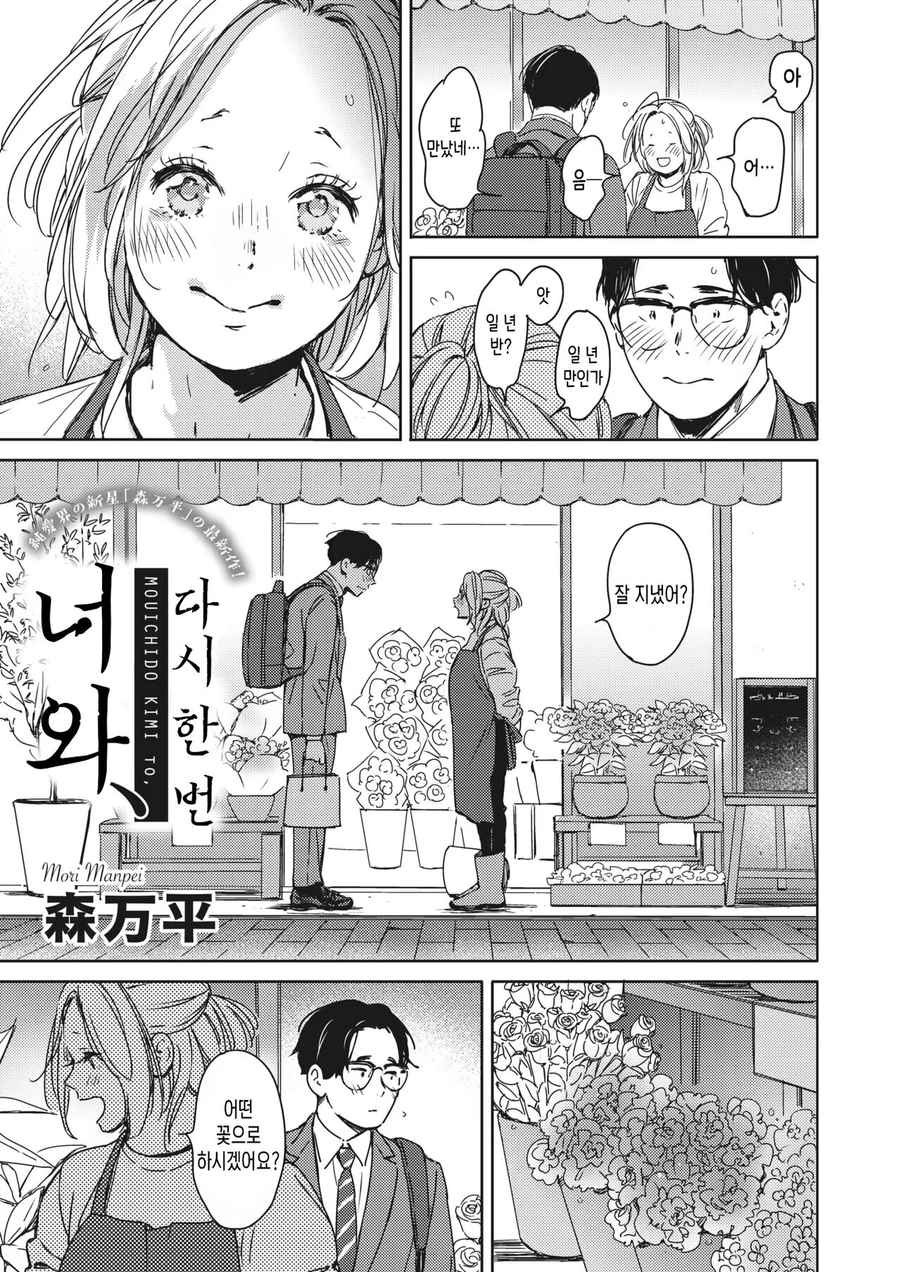 Mou Ichido Kimi to, page 3 full