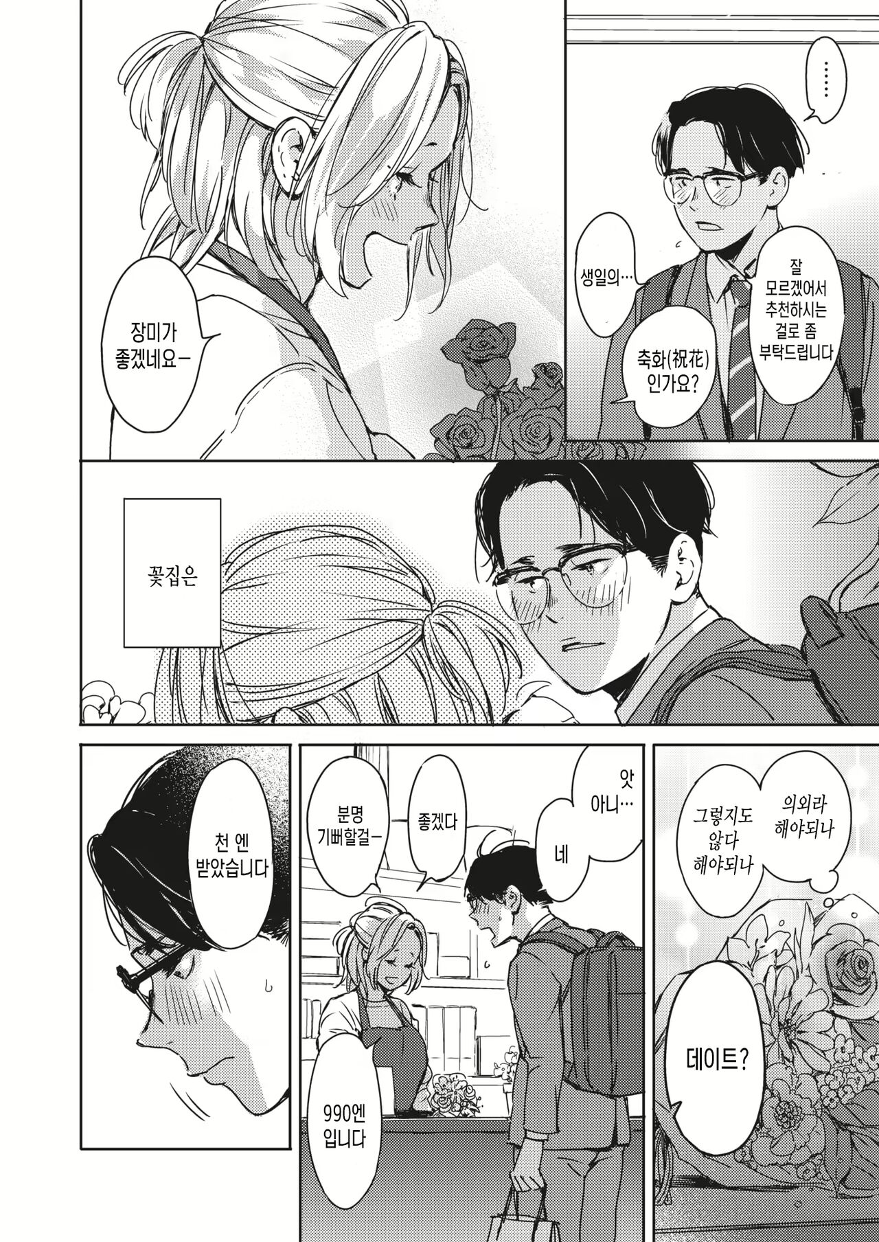 Mou Ichido Kimi to, page 4 full