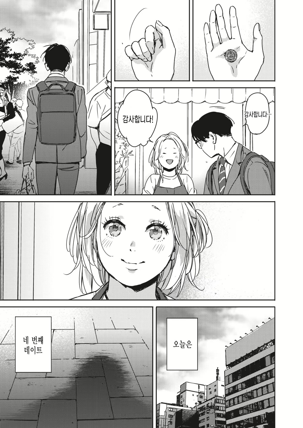 Mou Ichido Kimi to, page 5 full