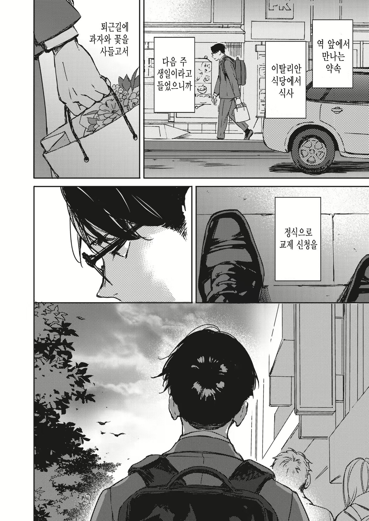 Mou Ichido Kimi to, page 6 full