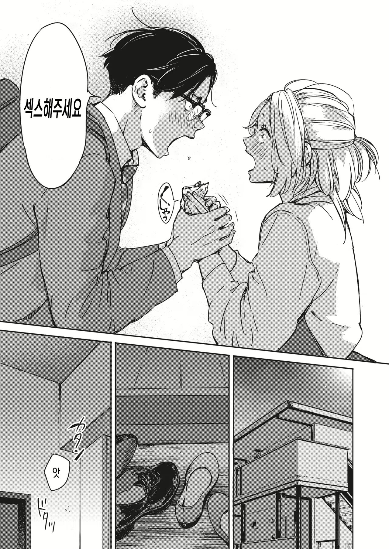 Mou Ichido Kimi to, page 9 full