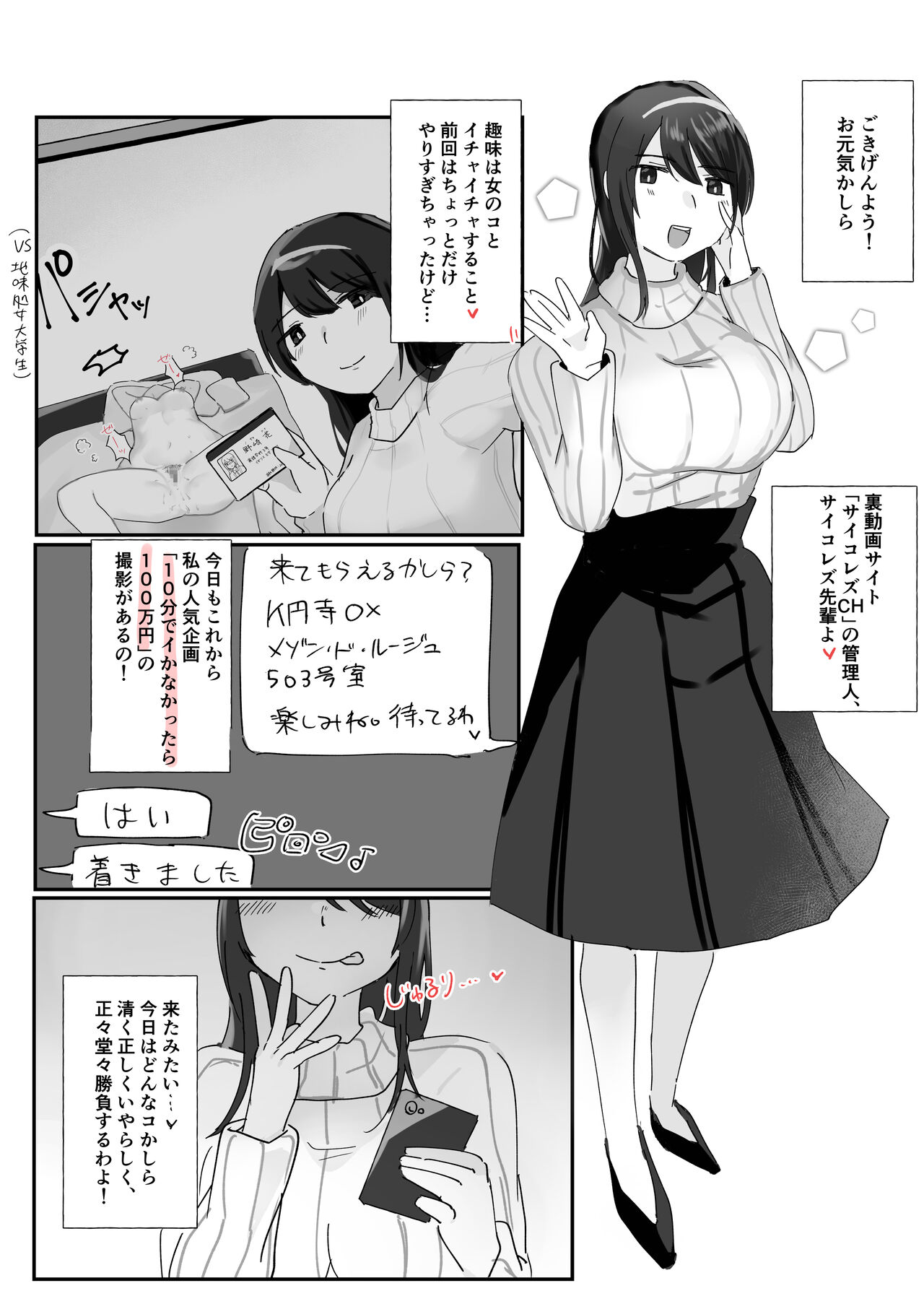 Psycho Les Senpai VS Namaiki Bitch Gal page 3 full