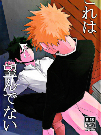 Kore wa Nozonde Nai cover