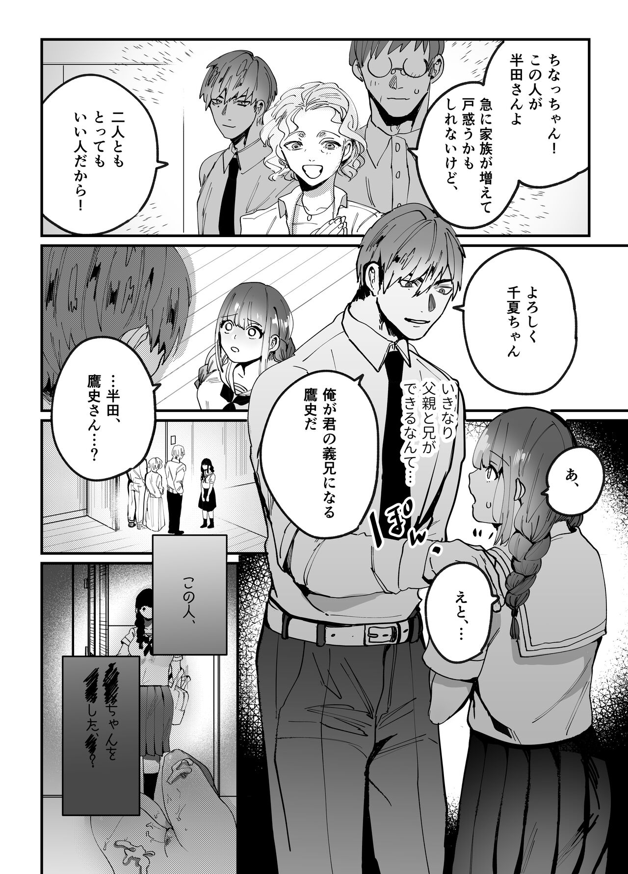 Chinatsu-chan can't do anything page 3 full