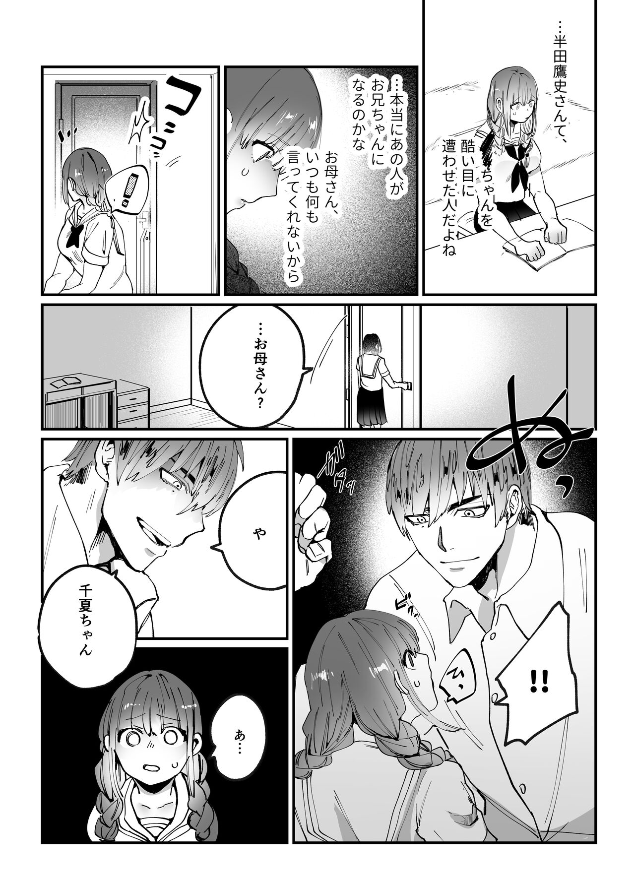 Chinatsu-chan can't do anything page 5 full