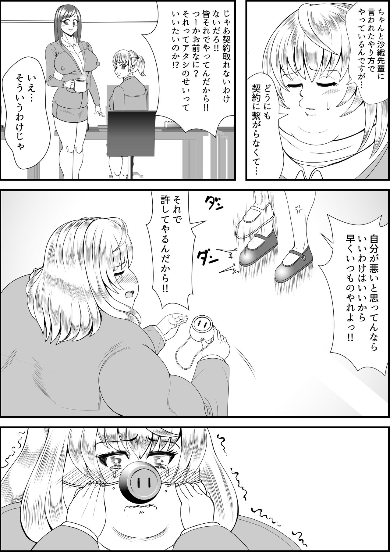 デブ女の復讐劇 page 3 full