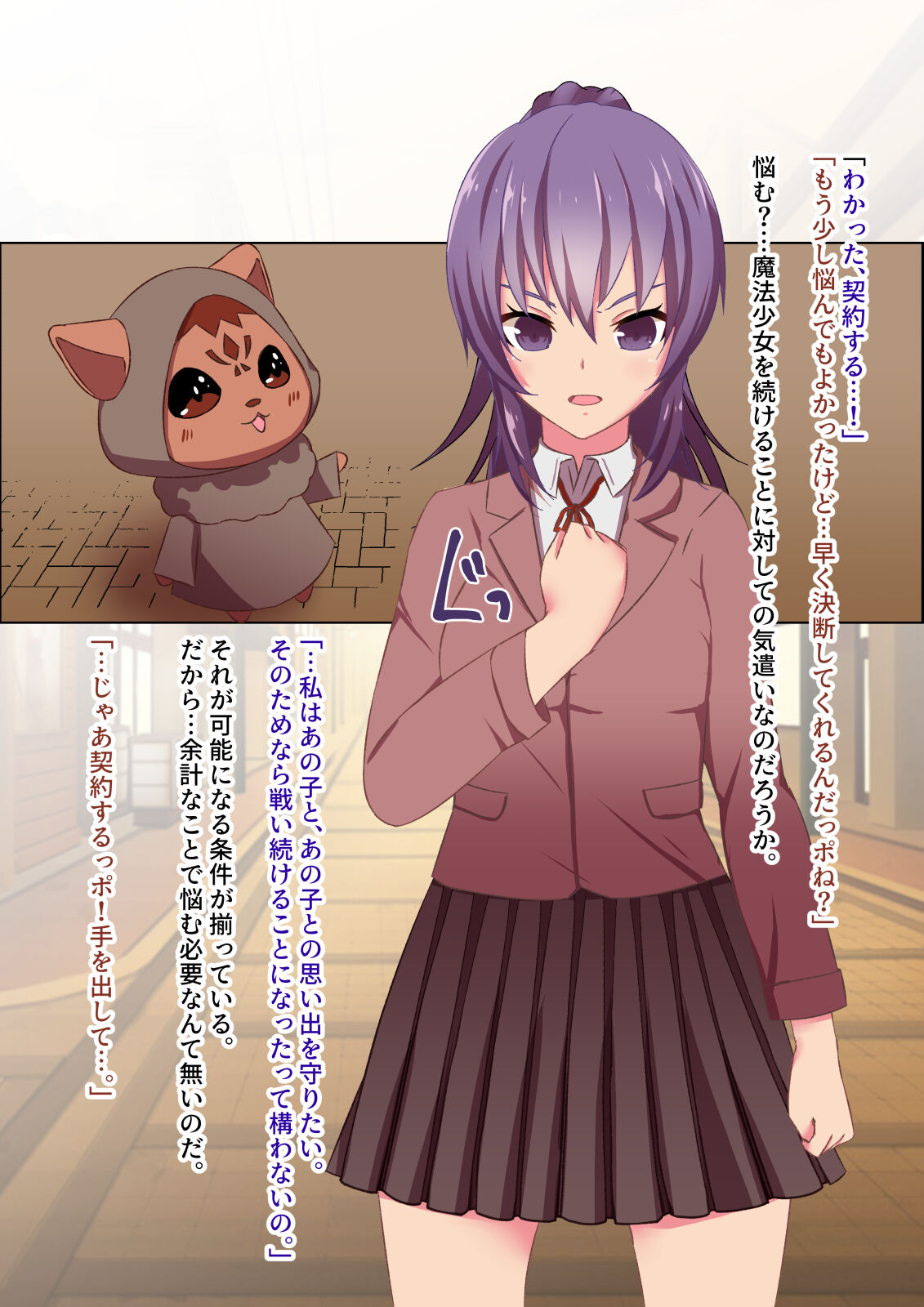 変身回数に限りがある魔法少女は悪の手を取り堕ちていく。 page 7 full