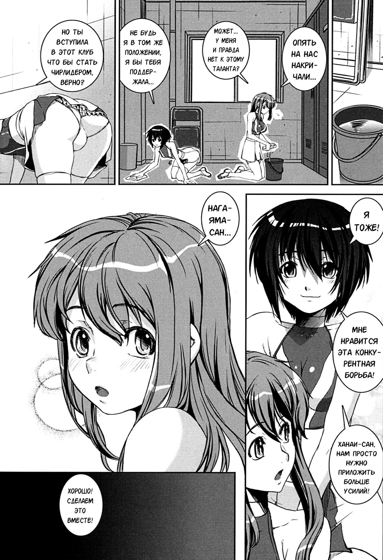 Kongou Cheer-bu! page 6 full