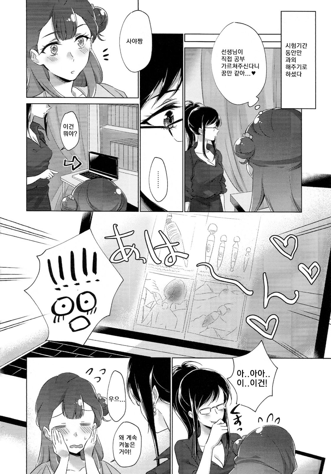 Tenshi no Omocha | 천사의 장난감 page 5 full