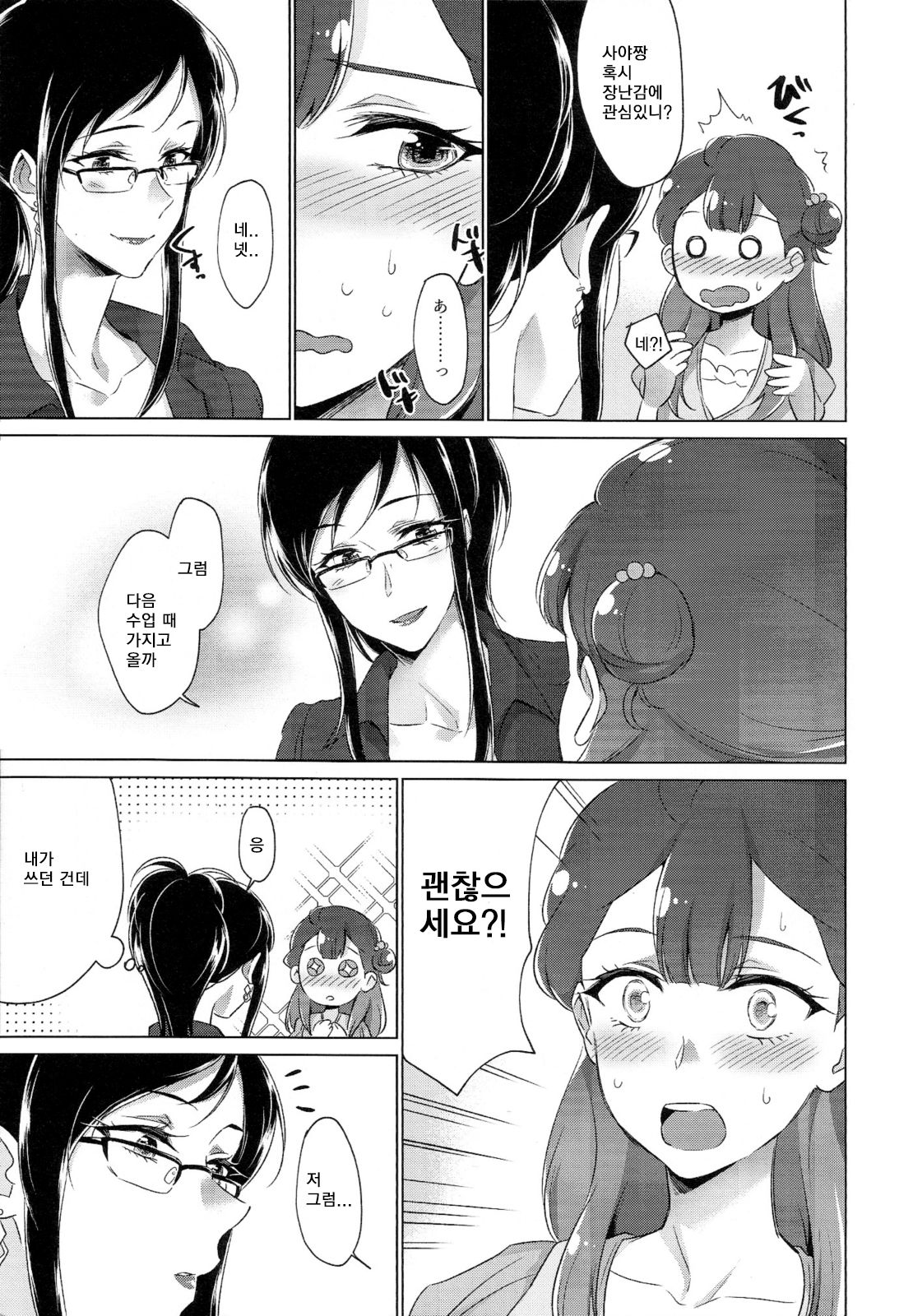 Tenshi no Omocha | 천사의 장난감 page 6 full