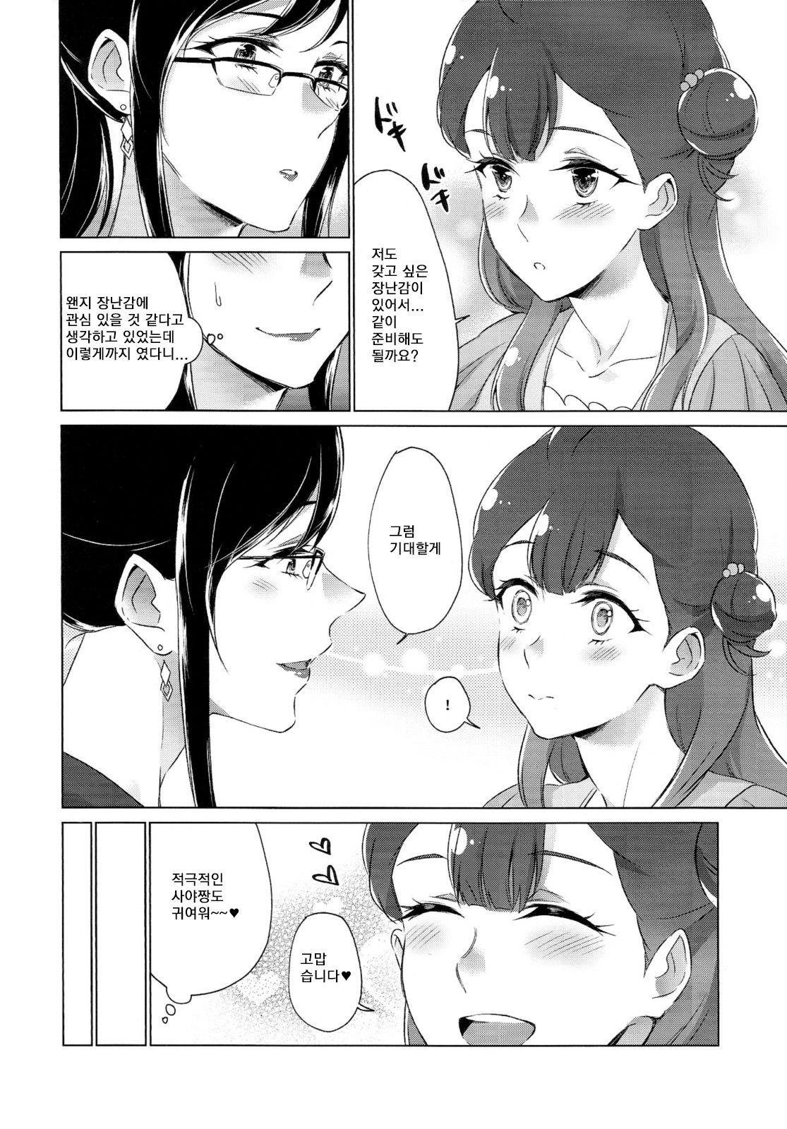 Tenshi no Omocha | 천사의 장난감 page 7 full