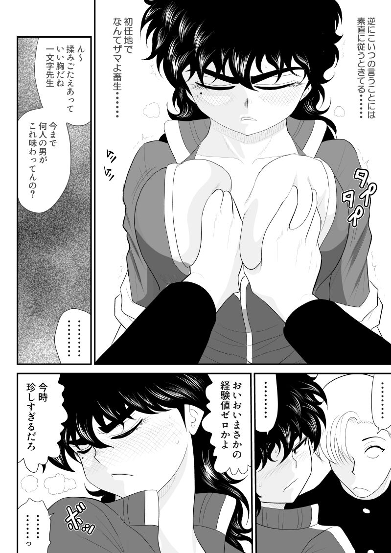 Battle Teacher Tatsuko 5 page 10 full