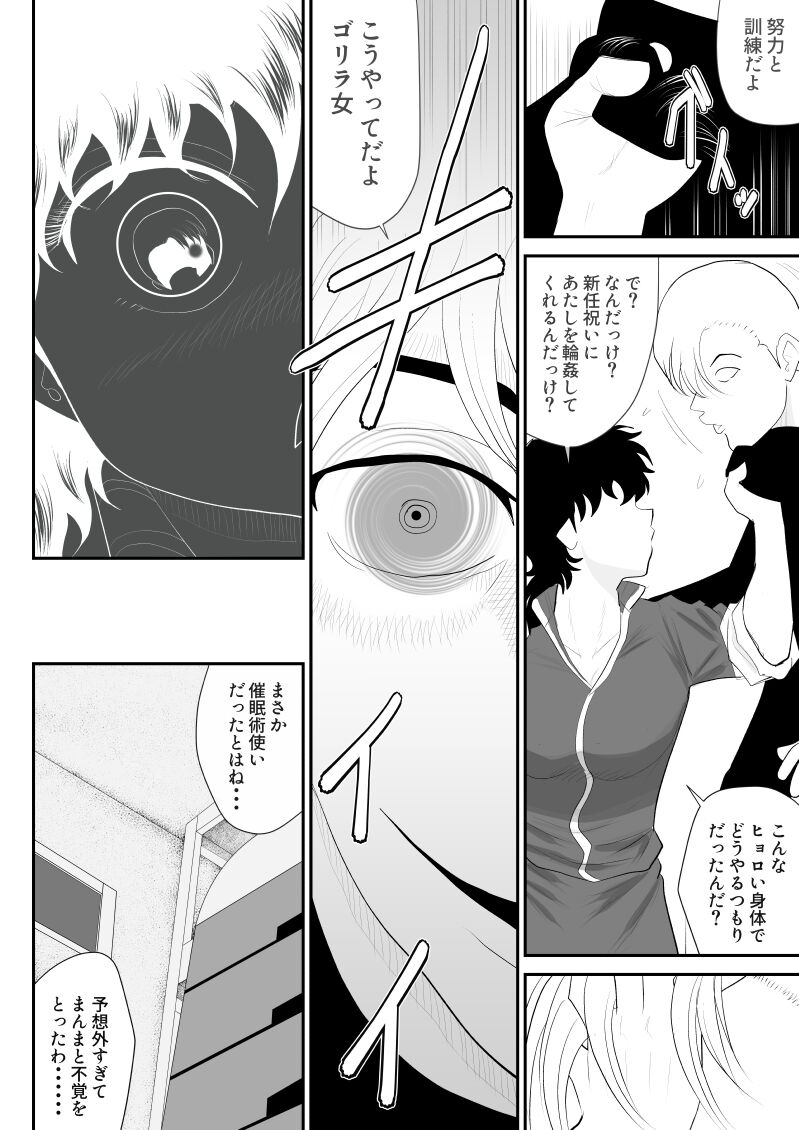 Battle Teacher Tatsuko 5 page 8 full