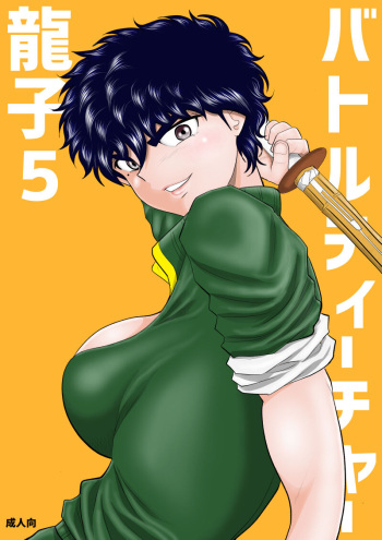 Battle Teacher Tatsuko 5 cover