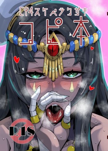 C94 Sukebe Rakugaki Copybon cover