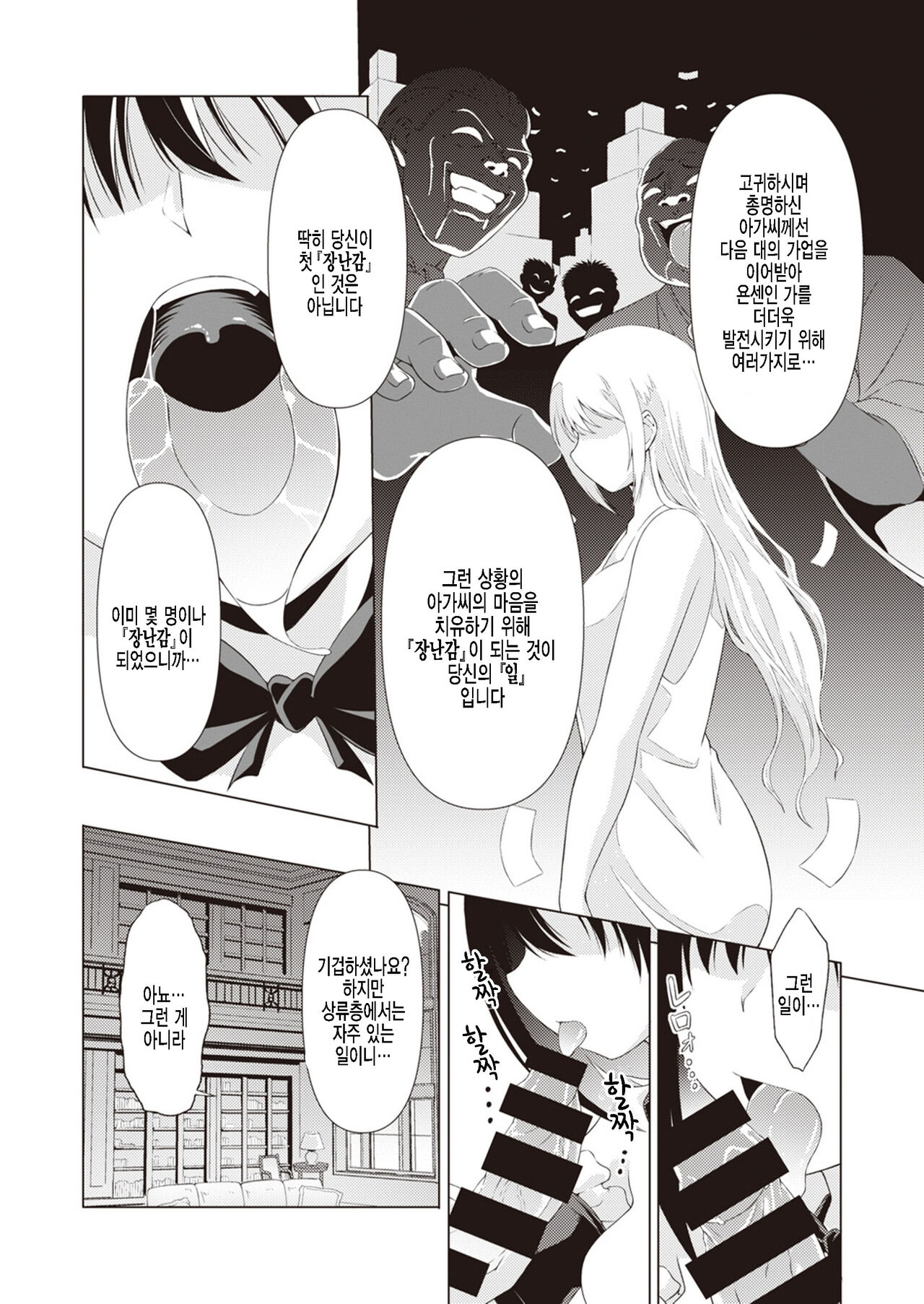 Oshiete Lesson Maid page 4 full