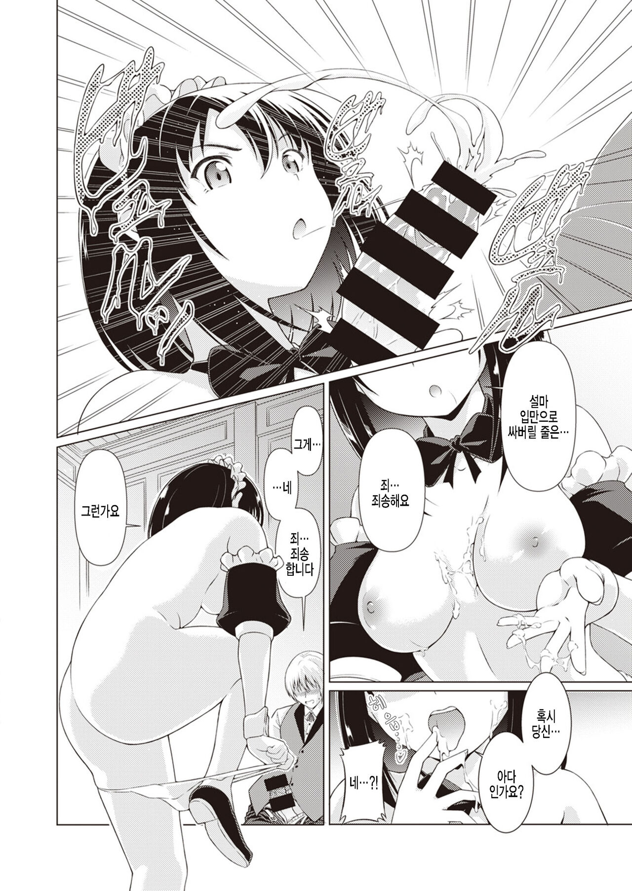 Oshiete Lesson Maid page 6 full