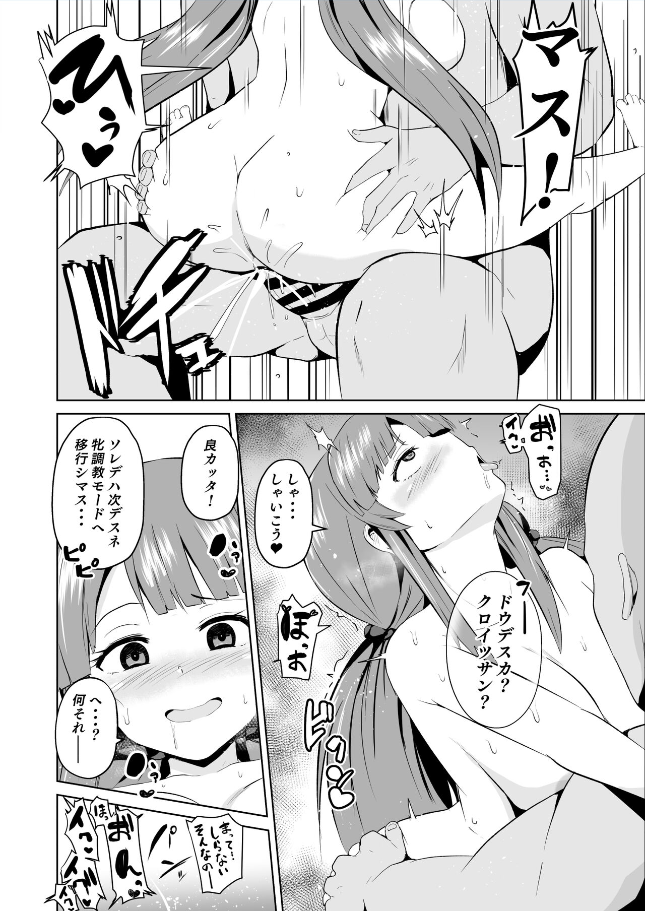 怪人開発部短編エロ page 4 full