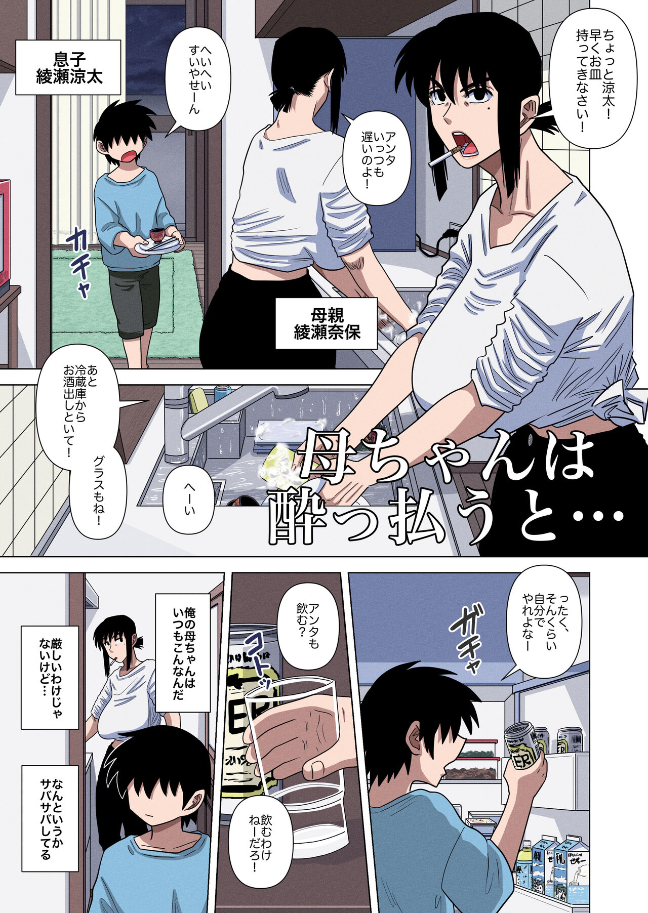 Kaa-chan wa Yopparau to... page 3 full