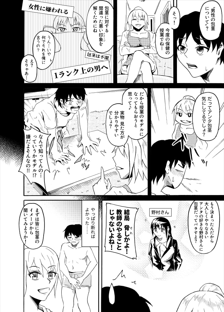 Houkei Danshi de Seikyouiku page 4 full
