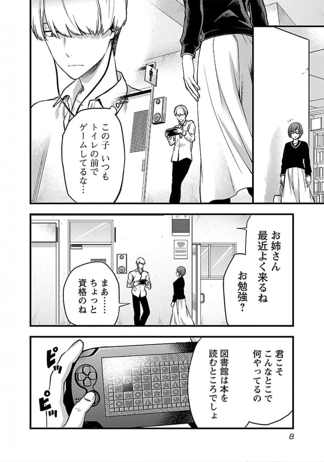 Kareshi ga iru no ni v04 page 10 full