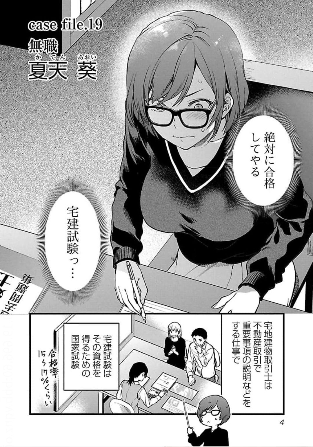 Kareshi ga iru no ni v04 page 6 full