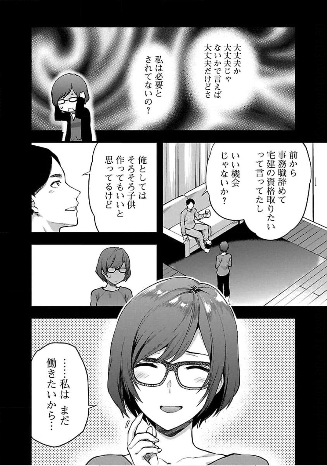 Kareshi ga iru no ni v04 page 8 full