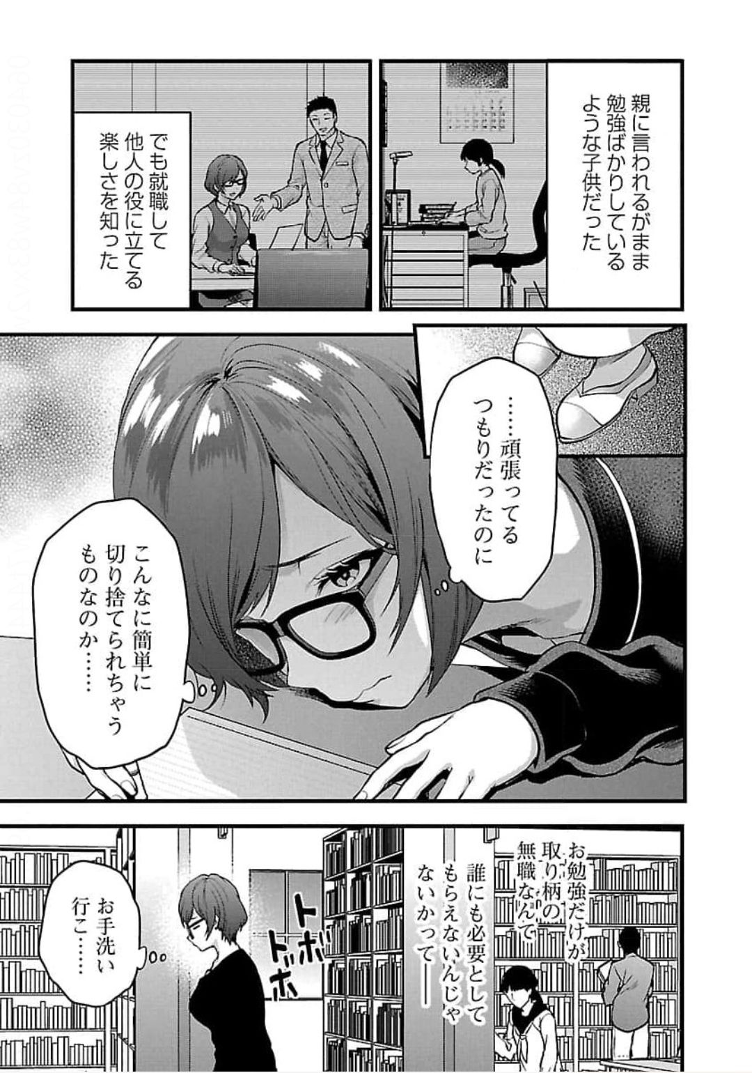 Kareshi ga iru no ni v04 page 9 full