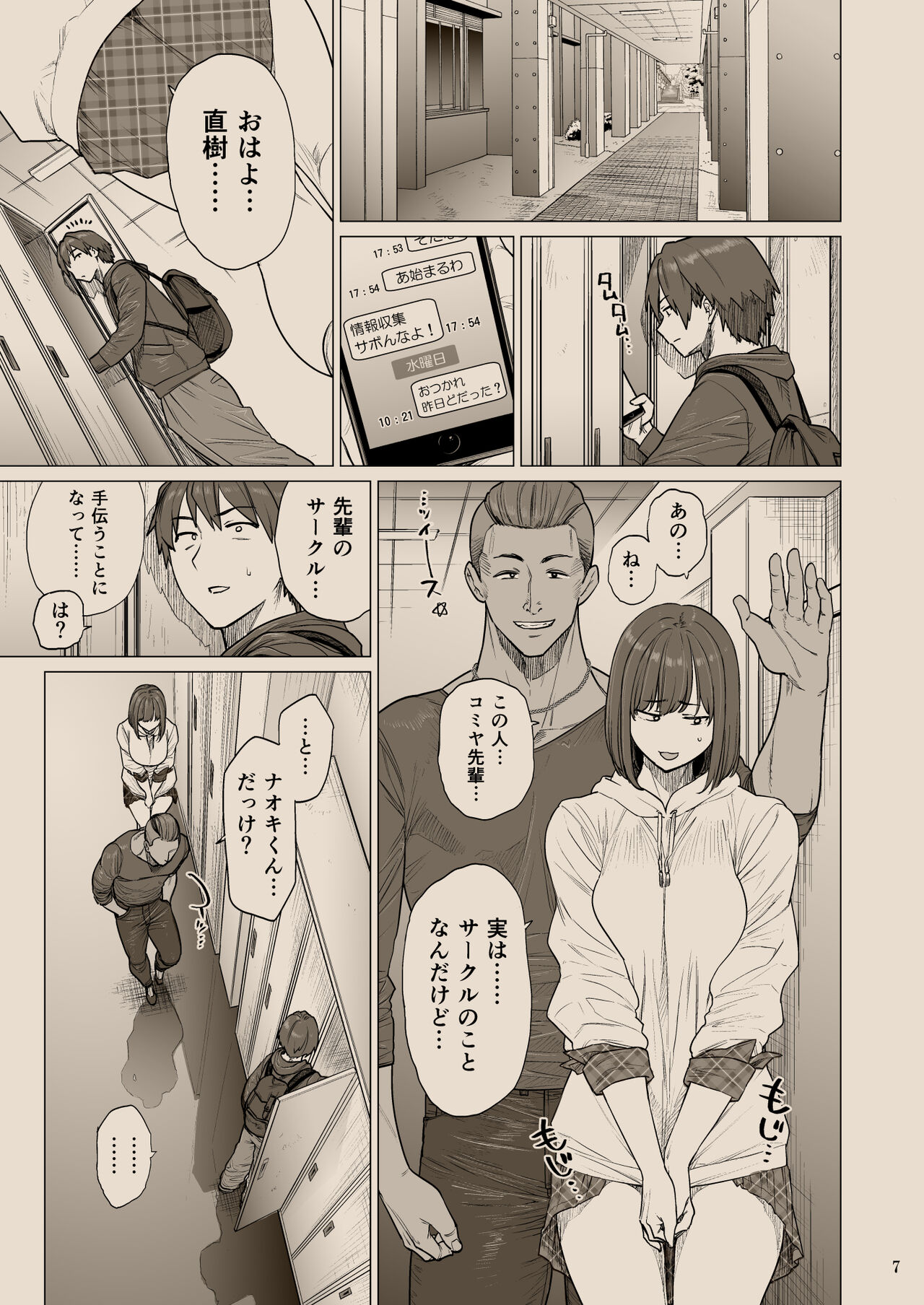 B.S.S.² -Boku ga Saki ni Suki datta no ni Bijin de Kashiko na Osananajimi ga Senpai no Circle no Tetsudai de Suki Houdai Sareteita Hanashi- page 6 full