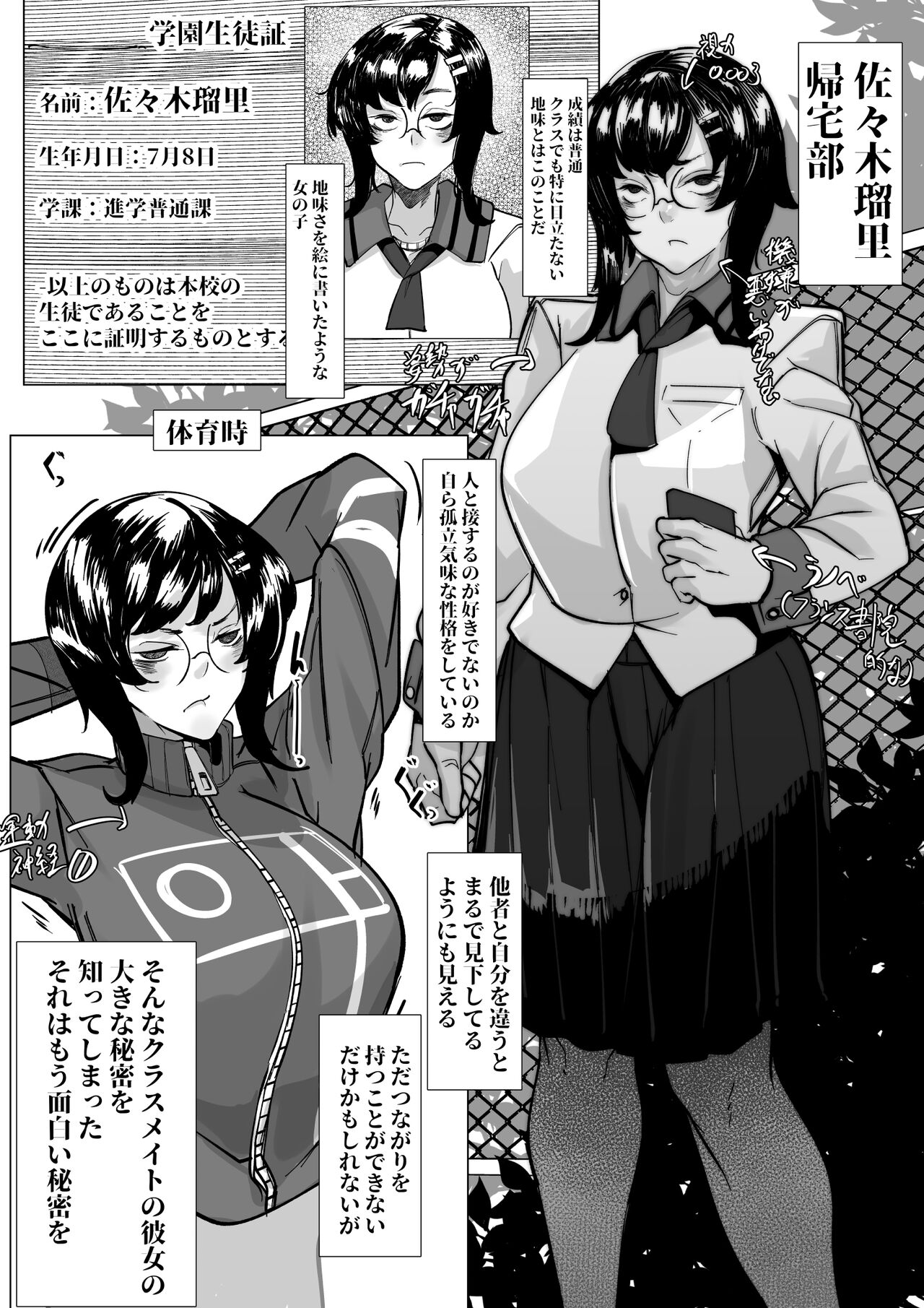 目付きの悪い地味子の垢バレ page 1 full