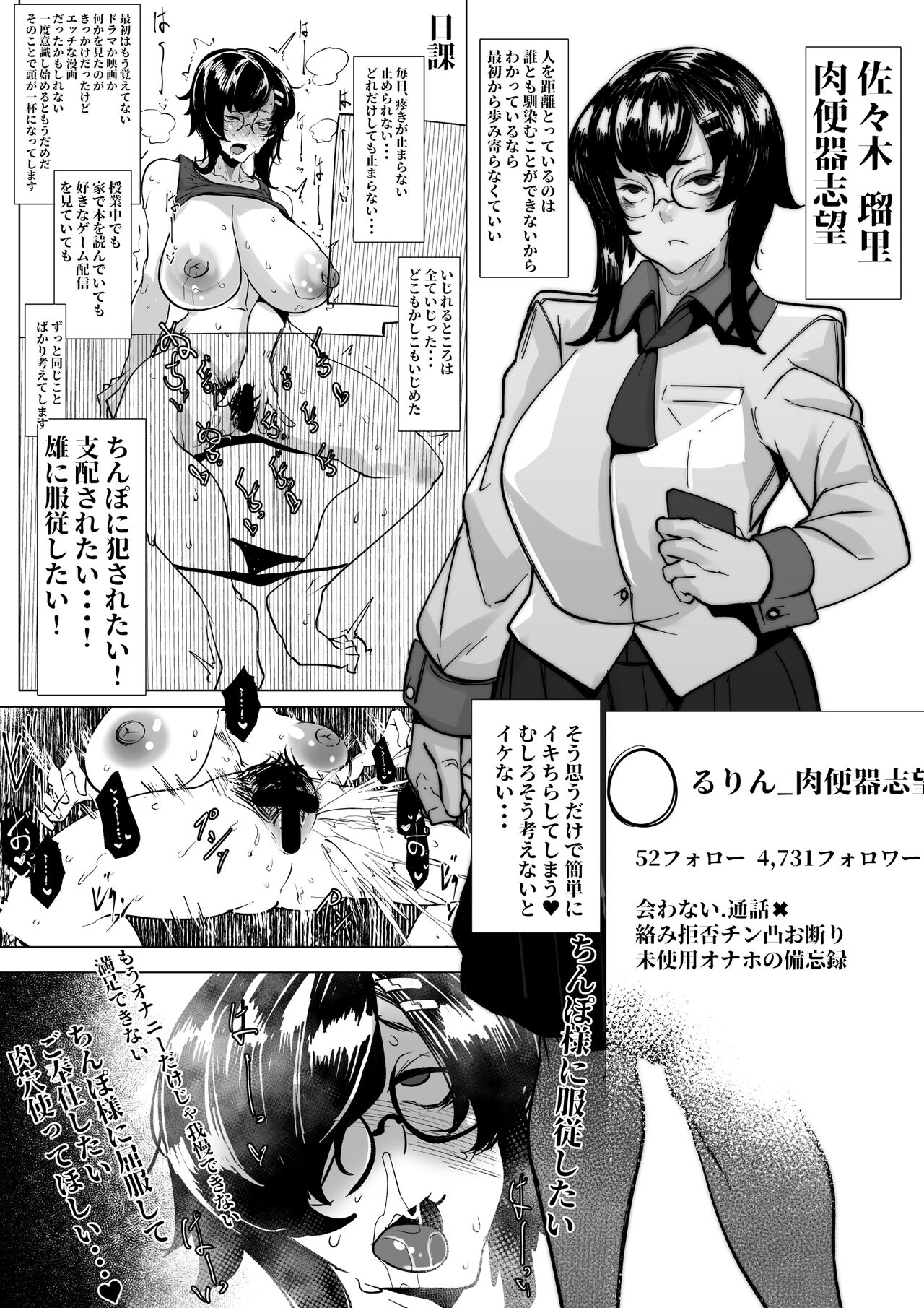 目付きの悪い地味子の垢バレ page 2 full