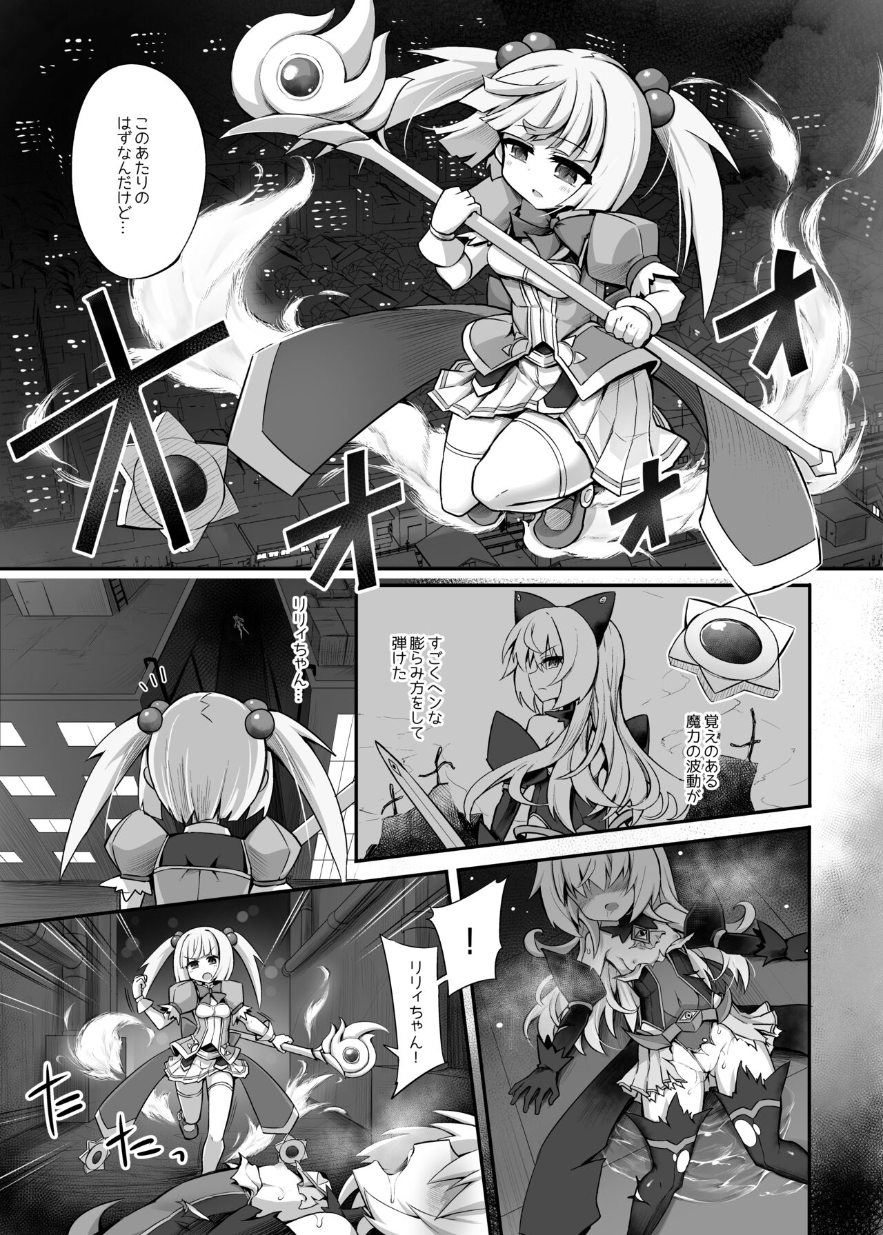 Mazo Neko x Mahou Shoujo ~Aku no Mahou Shoujo ga, Seigi no Mahou Shoujo ni Kubiwa o Tsukete Kawarecchau Manga~ page 9 full