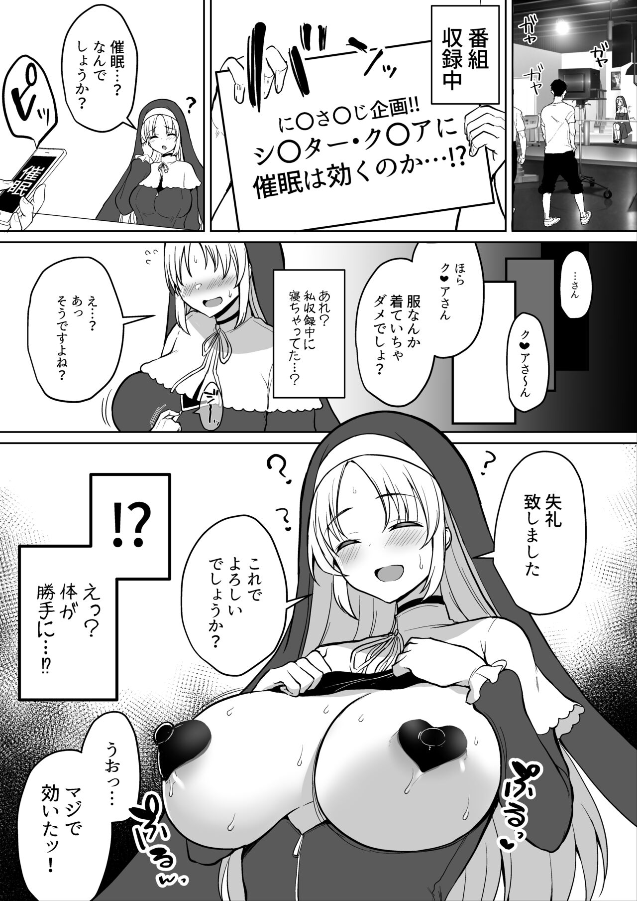 清楚なシスターが催眠でイキ狂い！？❤シスターク〇ア page 6 full