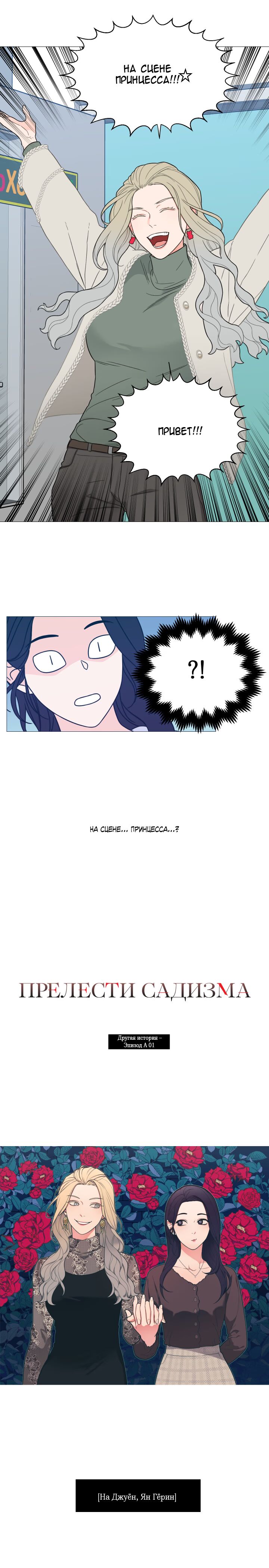 Sadistic Beauty: Side Story A page 7 full