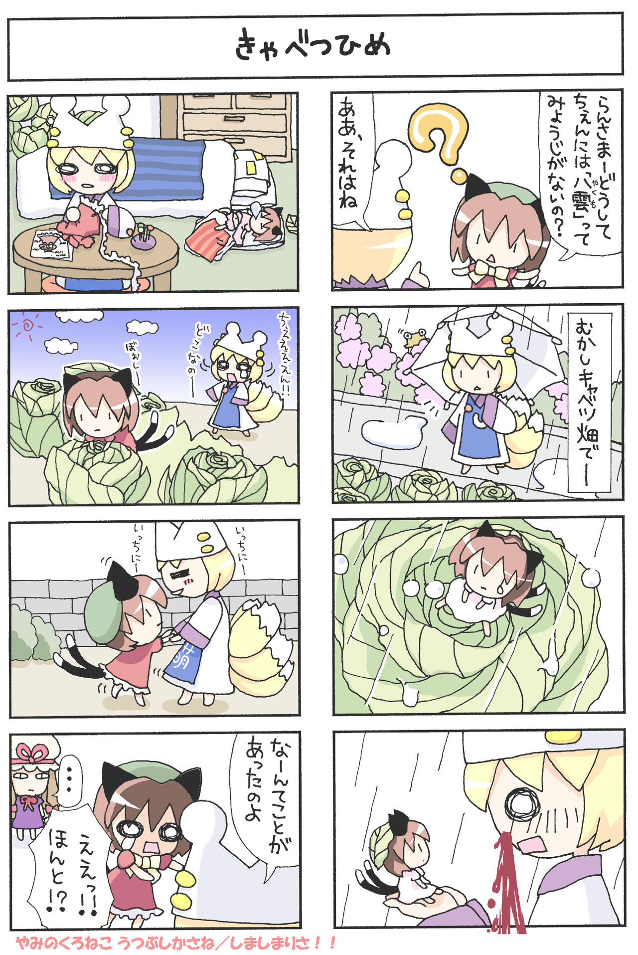 うつぶしかさね page 3 full