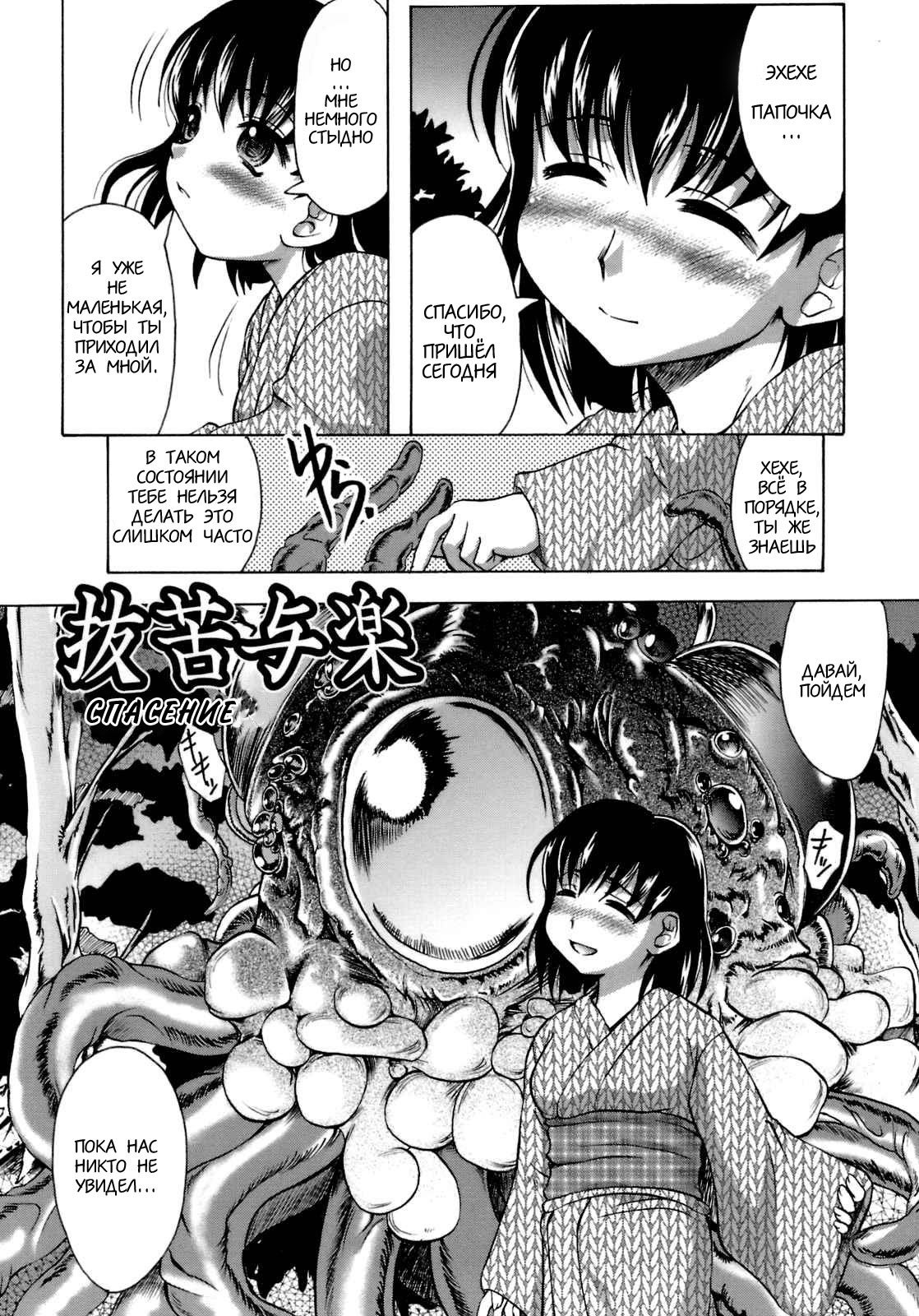Bakkuyoraku | Salvation page 1 full