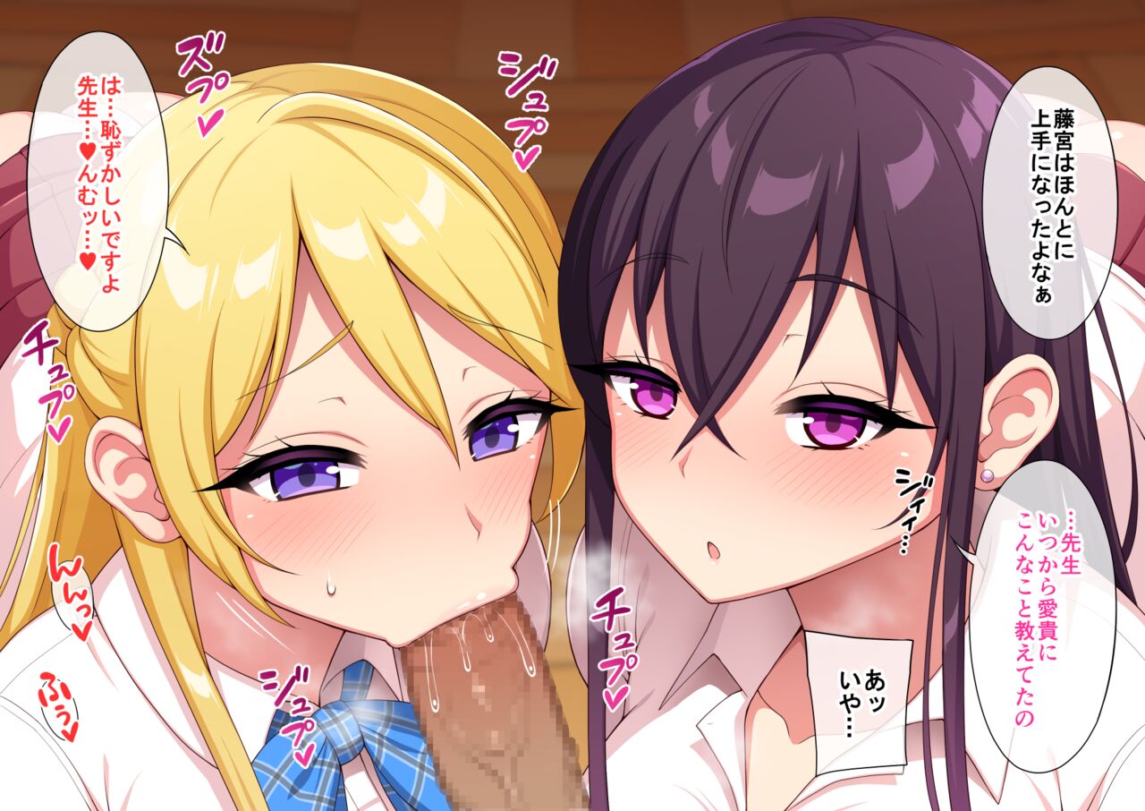 愛貴と美紗のお仕置きフェラ♡ page 6 full