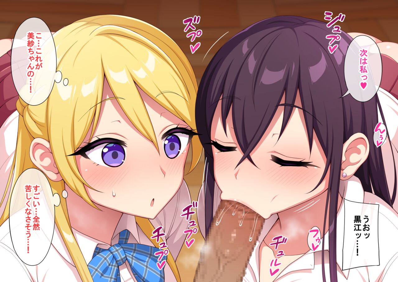 愛貴と美紗のお仕置きフェラ♡ page 7 full