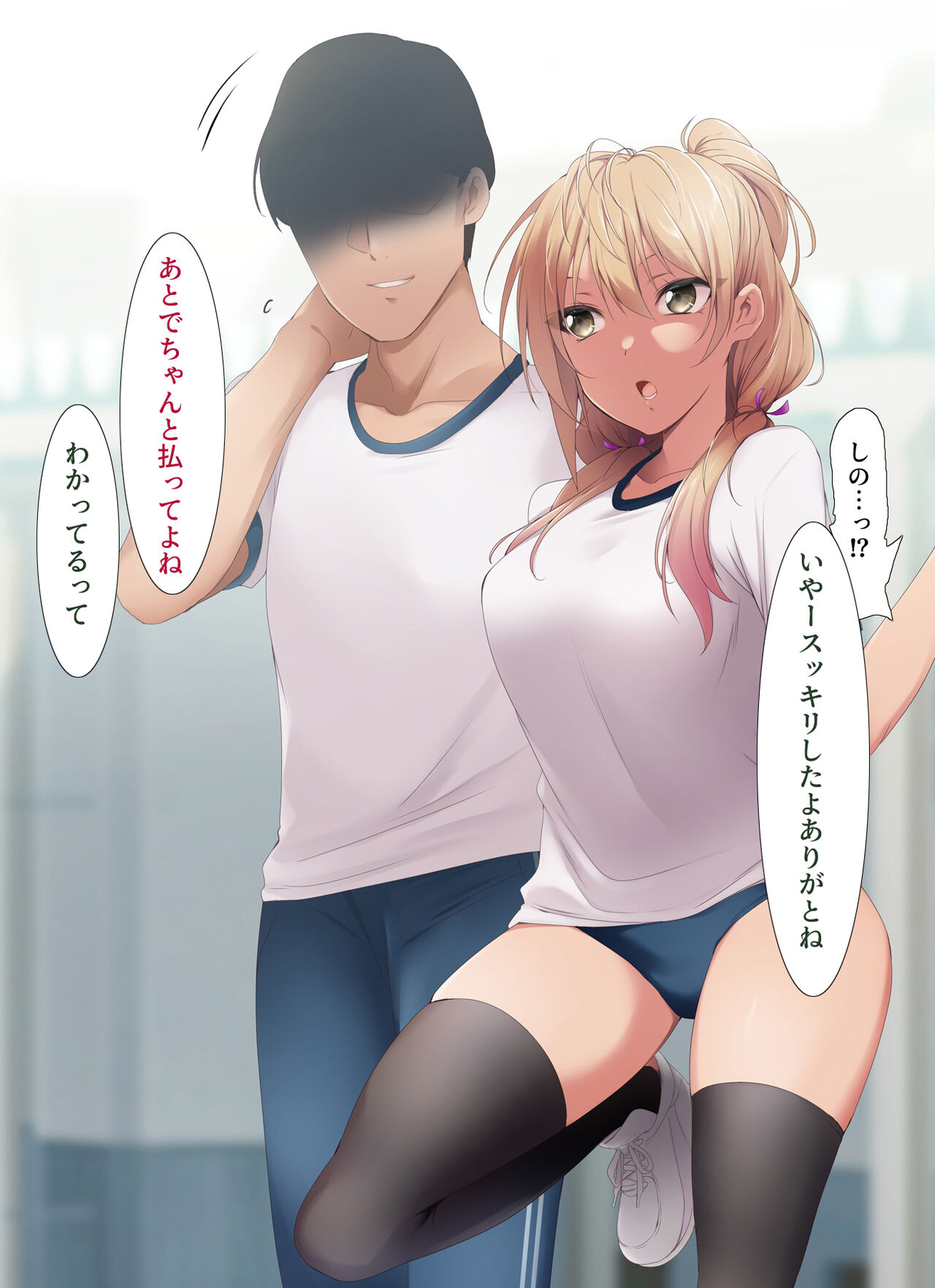 Kounai Baishun ~Yaritai Zakari no Classmate o Okaiage!~ page 10 full