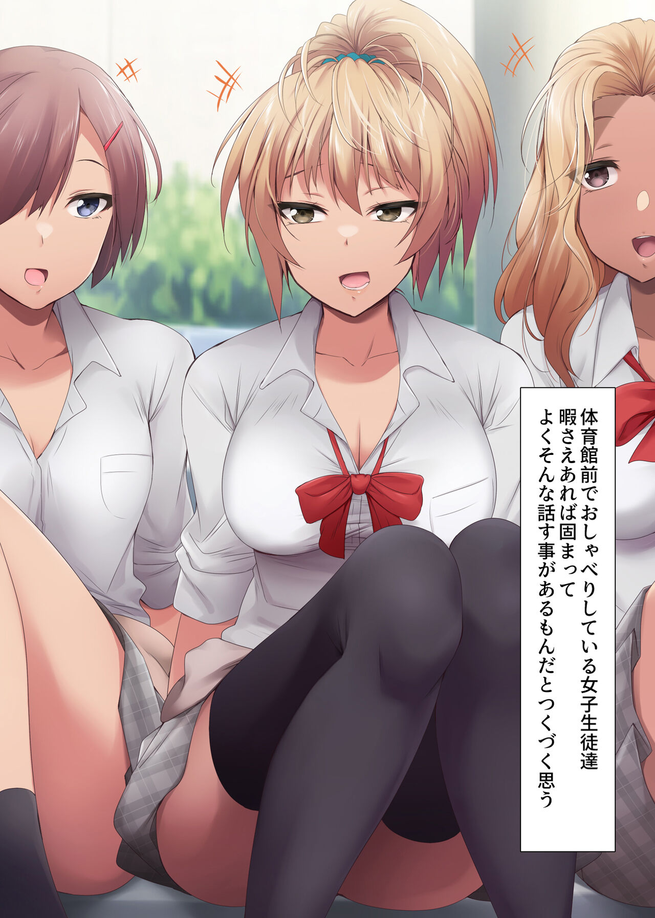 Kounai Baishun ~Yaritai Zakari no Classmate o Okaiage!~ page 4 full