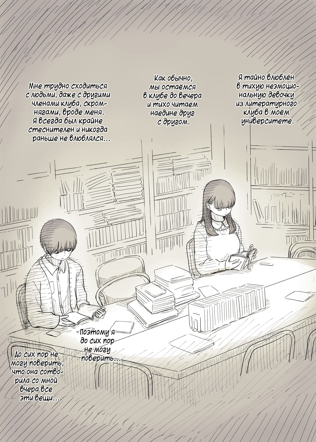 Bungaku Joshi ni Taberareru 2 | Съеденный книжным червём 2 page 4 full