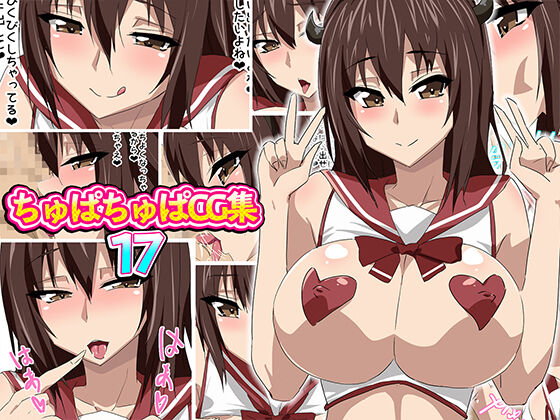 Chupa Chupa CG Shuu 17 page 1 full