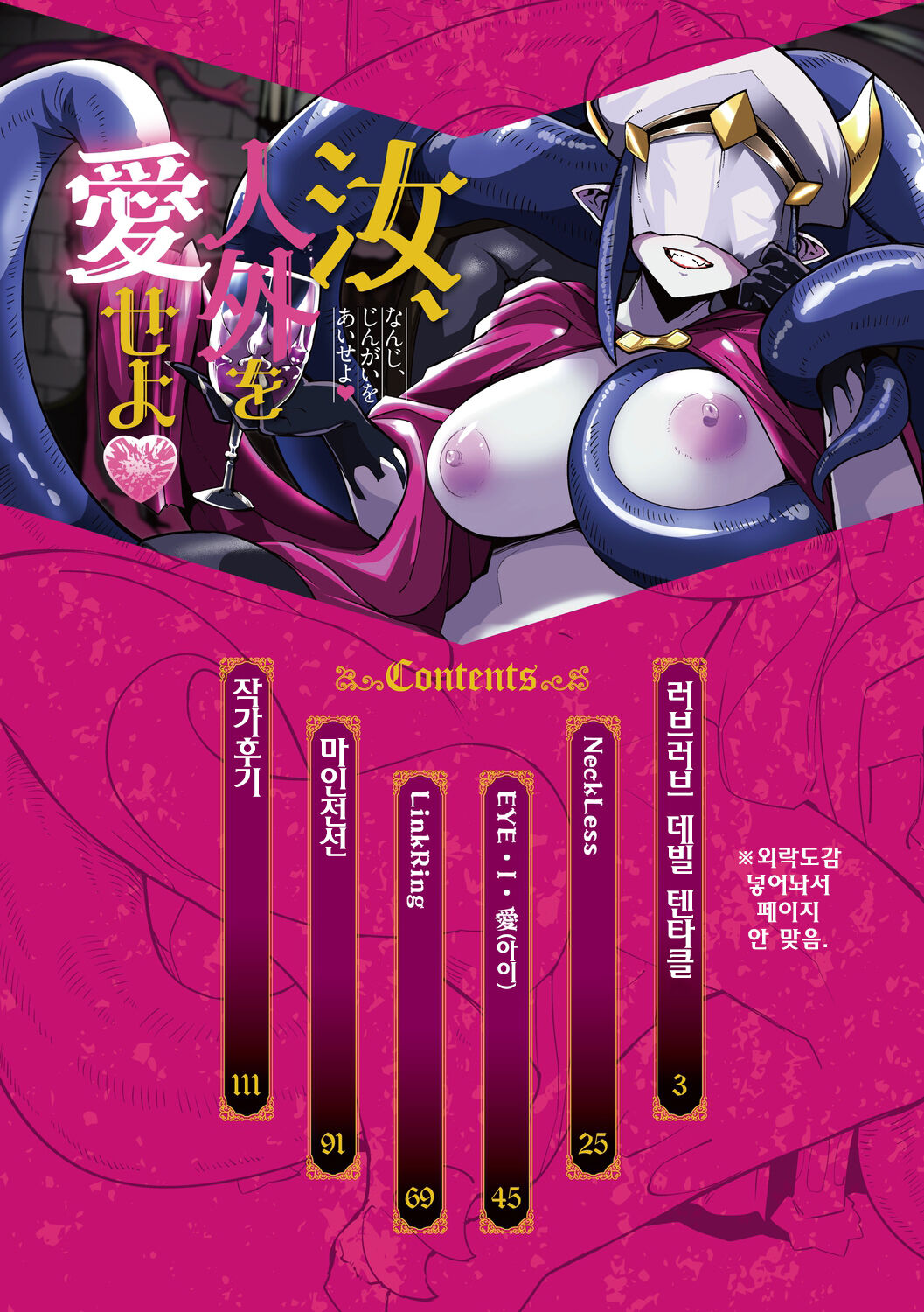 Nanji, JINGAI wo Aiseyo. | 그대, 인외를 사랑하라 page 2 full