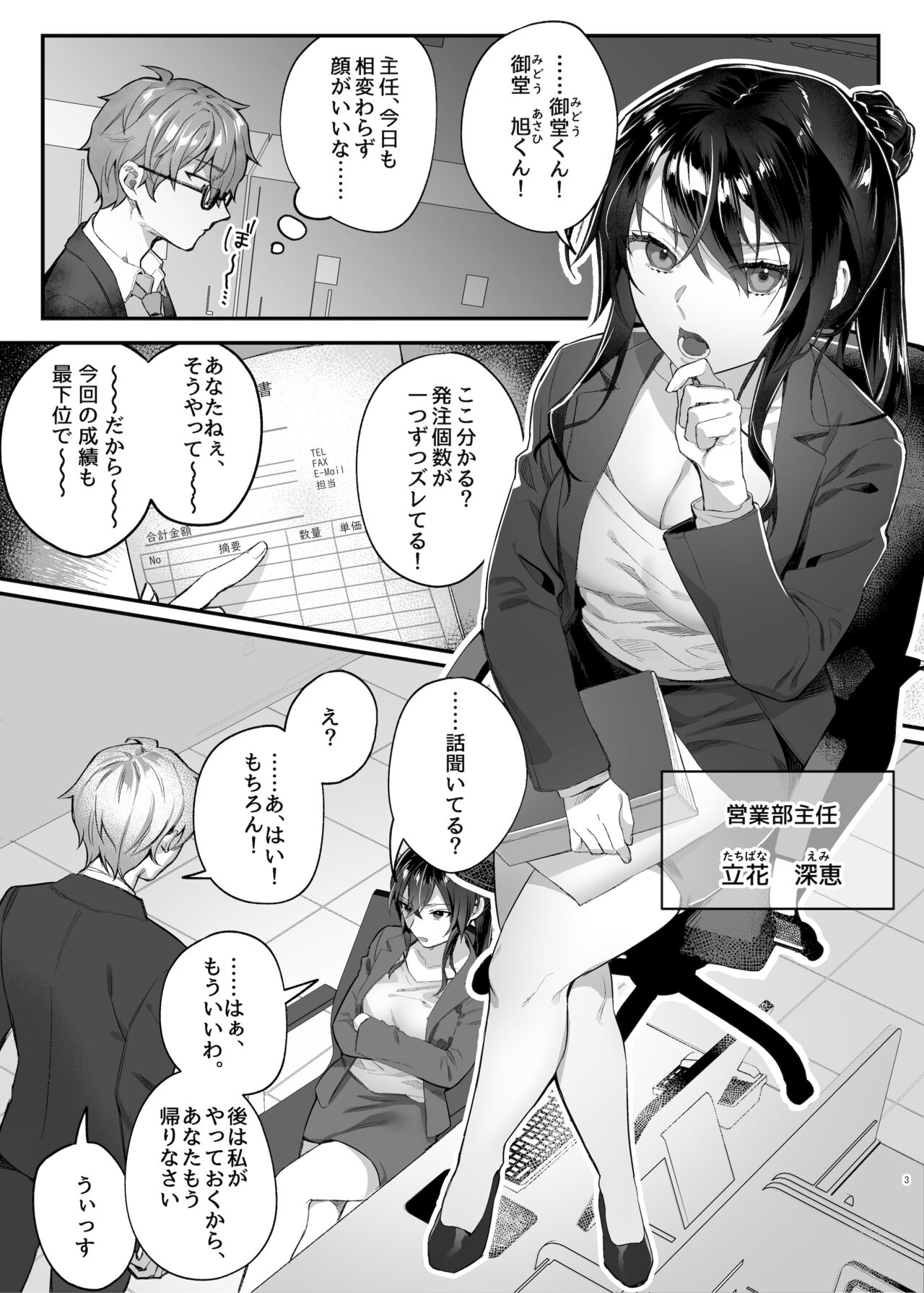 Hataraki Zakari no Onna Joushi page 2 full