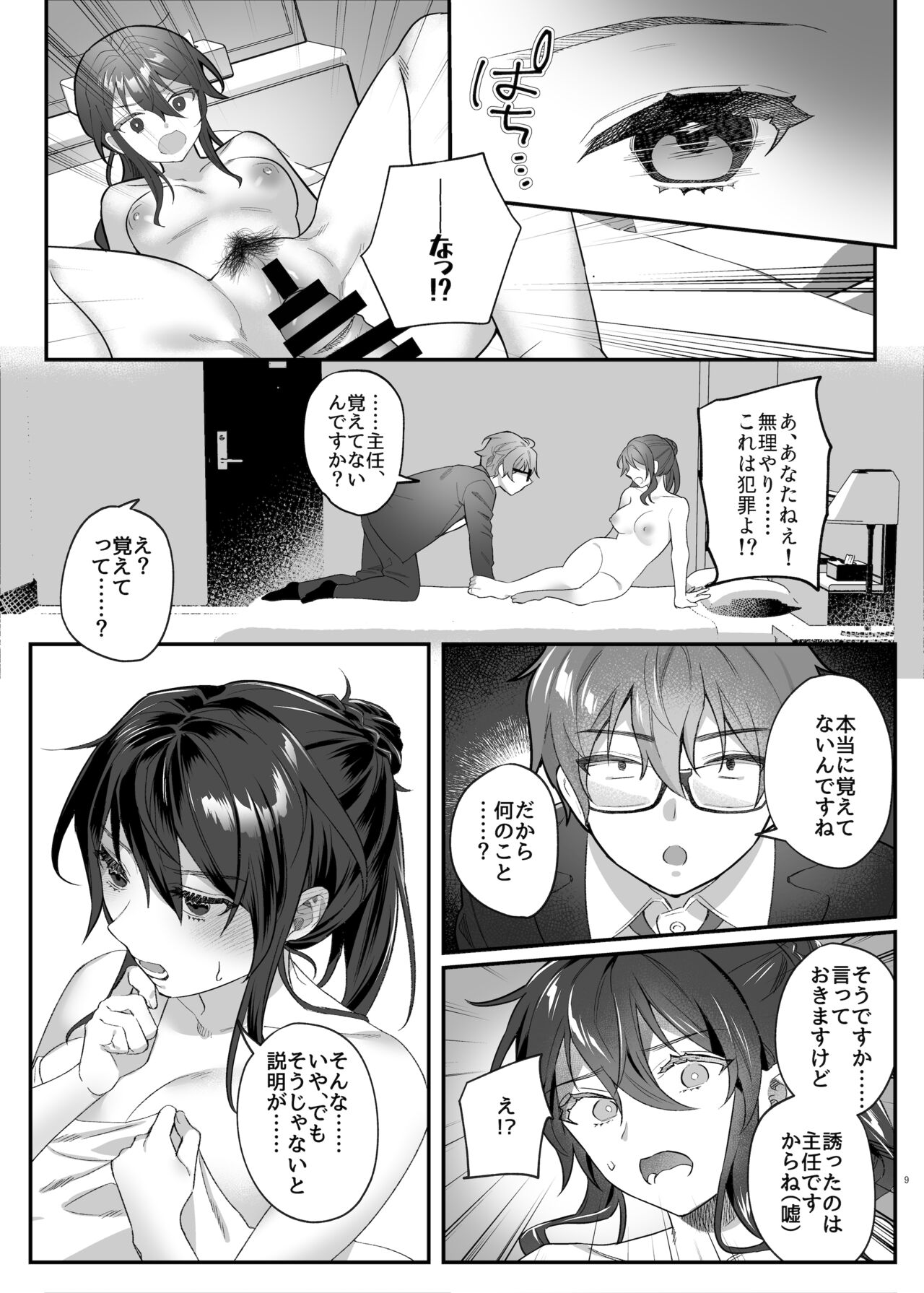 Hataraki Zakari no Onna Joushi page 8 full