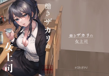 Hataraki Zakari no Onna Joushi cover