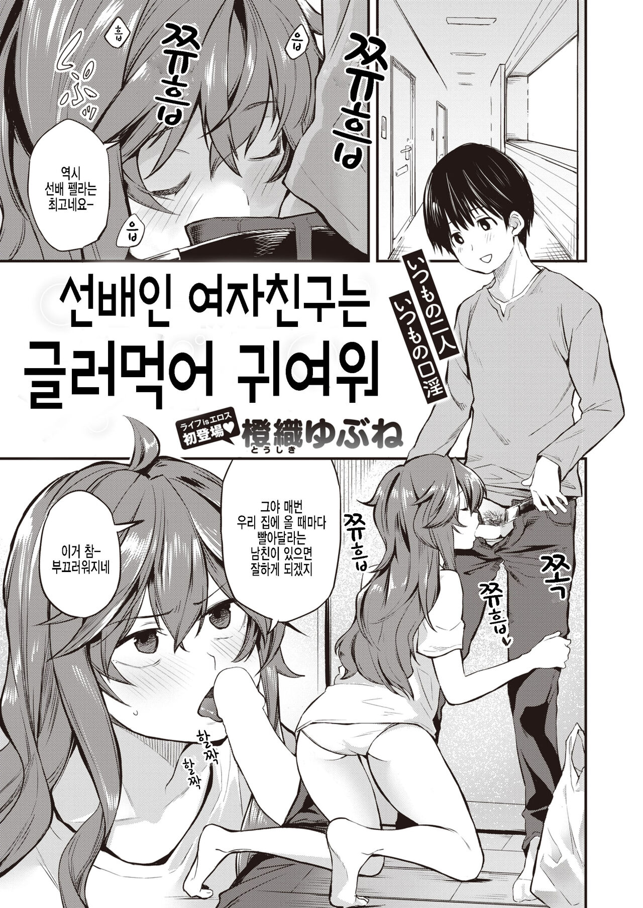 Senpai Kanojo wa Dame Kawaii | 선배인 여자친구는 글러먹어 귀여워 page 1 full