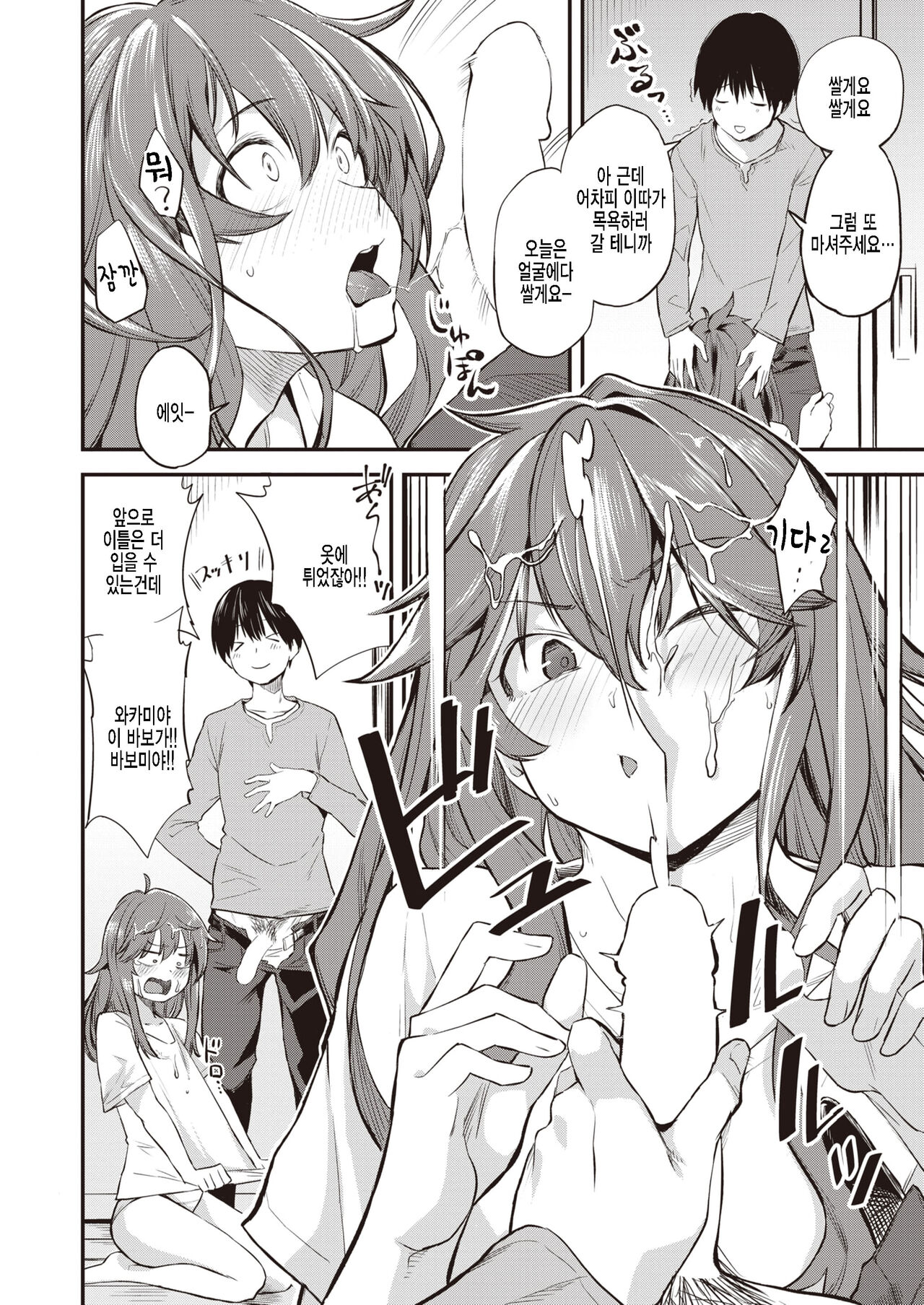 Senpai Kanojo wa Dame Kawaii | 선배인 여자친구는 글러먹어 귀여워 page 2 full