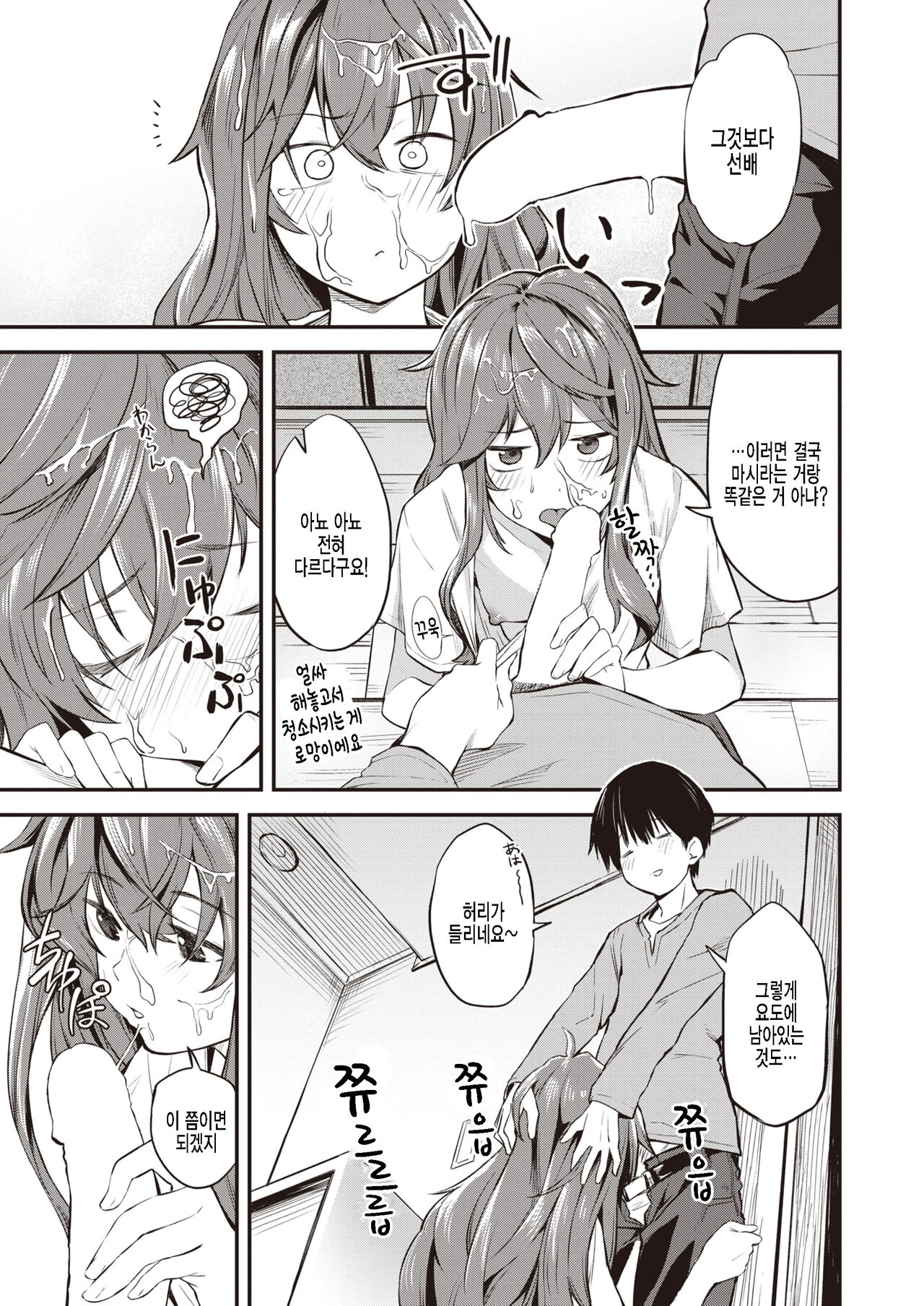 Senpai Kanojo wa Dame Kawaii | 선배인 여자친구는 글러먹어 귀여워 page 3 full