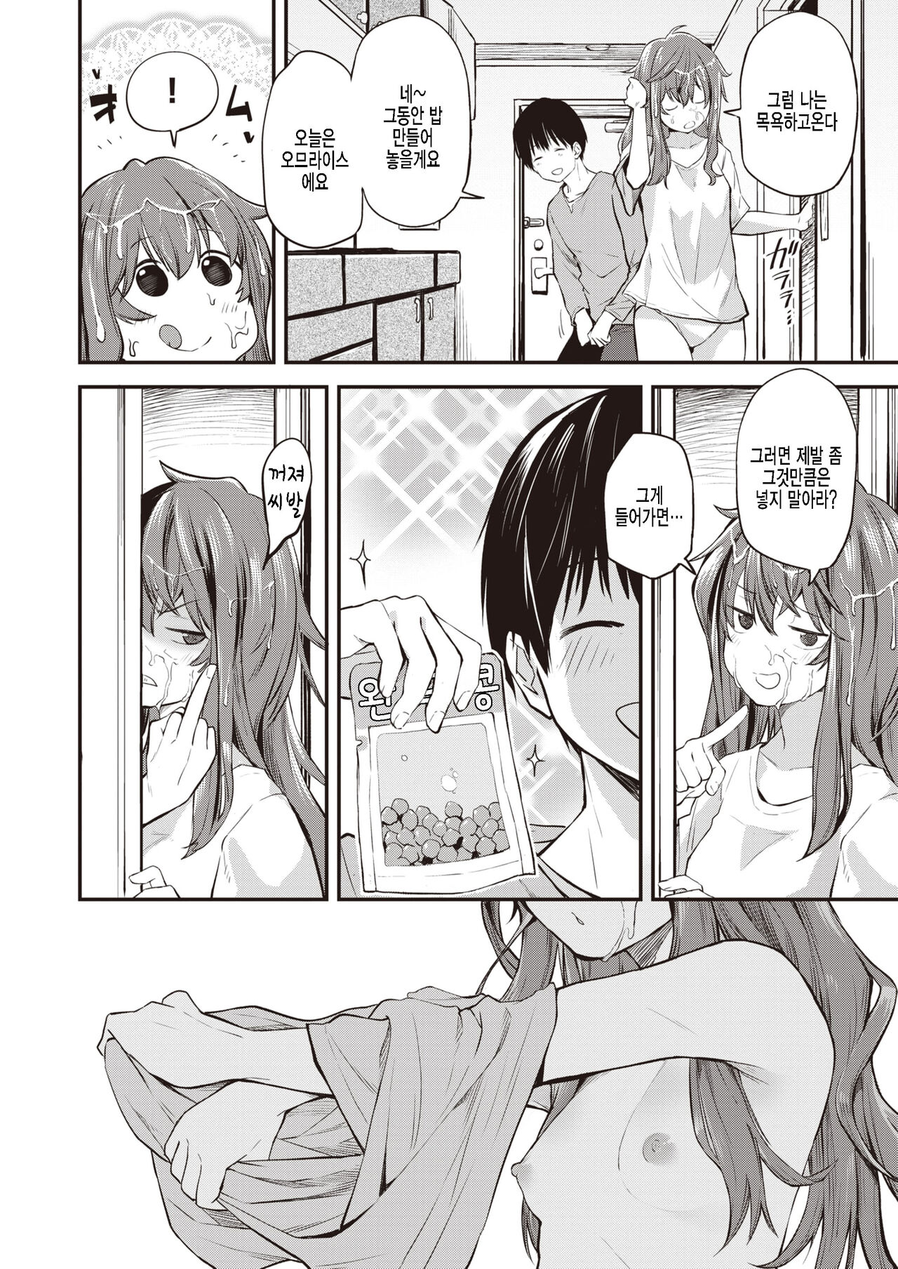 Senpai Kanojo wa Dame Kawaii | 선배인 여자친구는 글러먹어 귀여워 page 4 full